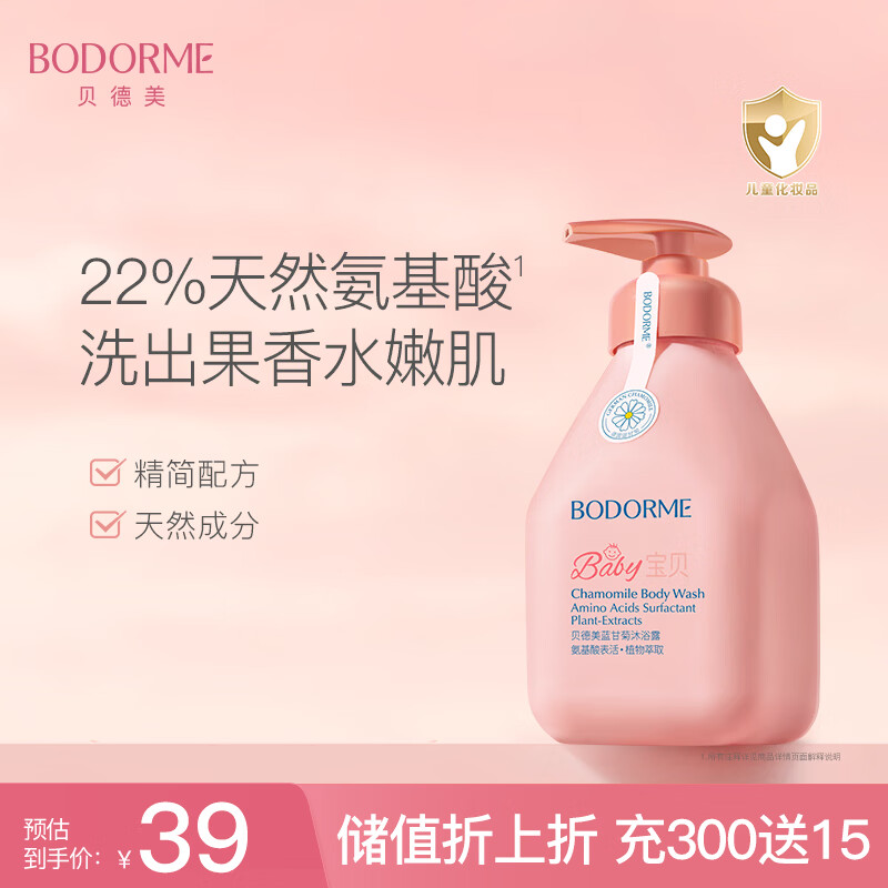 贝德美蓝甘菊儿童沐浴露335ml 温和洁净 水润保湿 弱酸性男女孩宝宝通用