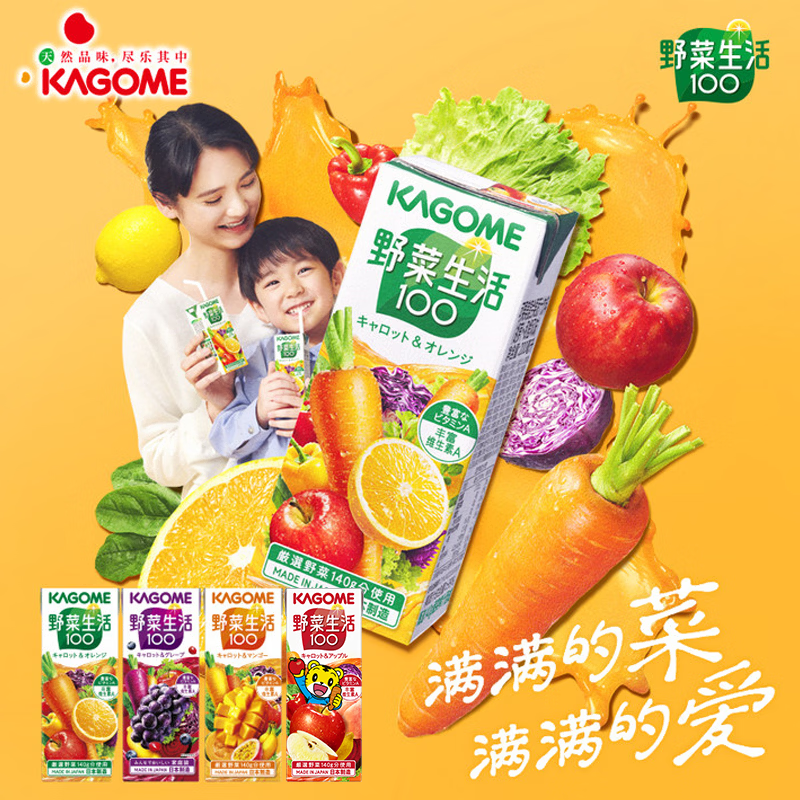 可果美（KAGOME）日本进口21种果蔬 70%蔬菜果蔬汁儿童健康饮料蔬菜汁代餐轻断食 6盒】（橙+葡萄+芒果+苹果+番茄+胡萝卜）各1盒