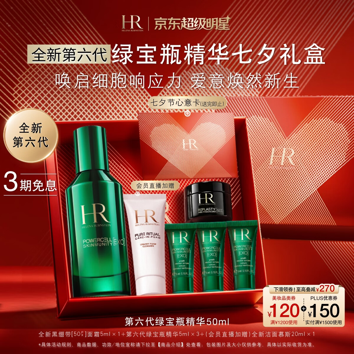 赫莲娜HR【采销直播间】绿宝瓶精华50ml保湿舒缓修护护肤品化妆品礼盒