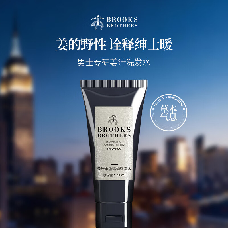 布克兄弟(BrooksBrothers)控油蓬松男士洗发水控油紧致洗头膏持久留香生姜丰盈强韧洗发露 【入会仅需9.9】姜汁洗发水50ml