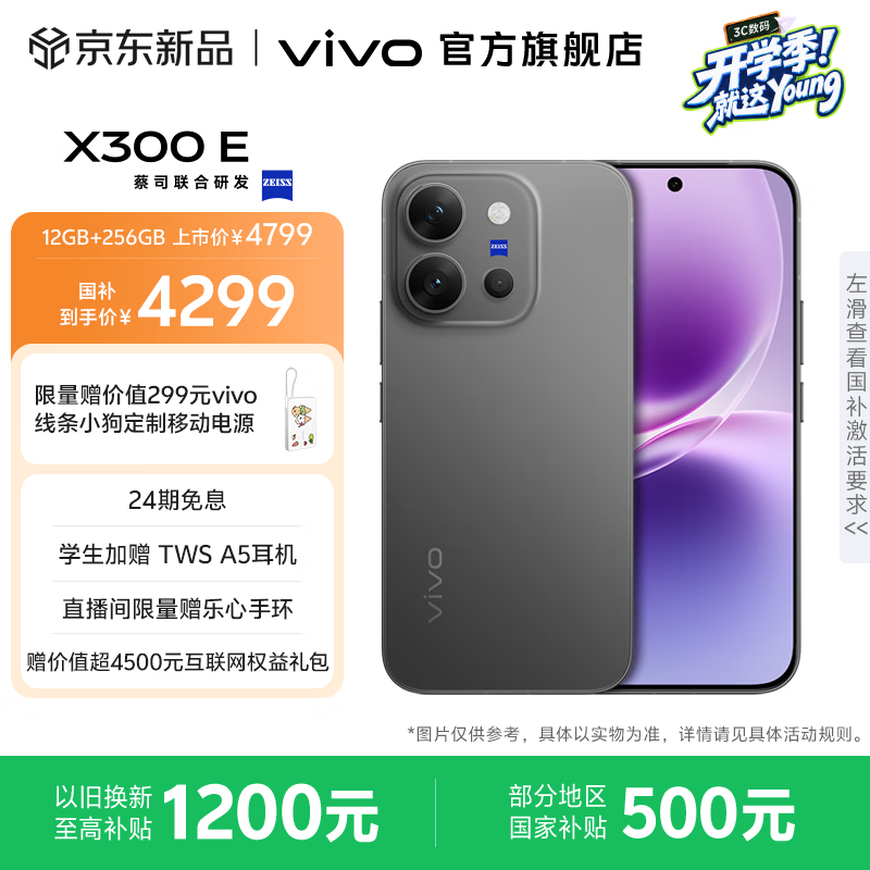 vivo X300 E 高通第五代骁龙 蔡司超级长焦 7200mAh蓝海电池 新品手机 辰夜黑 12GB+512GB 官方标配