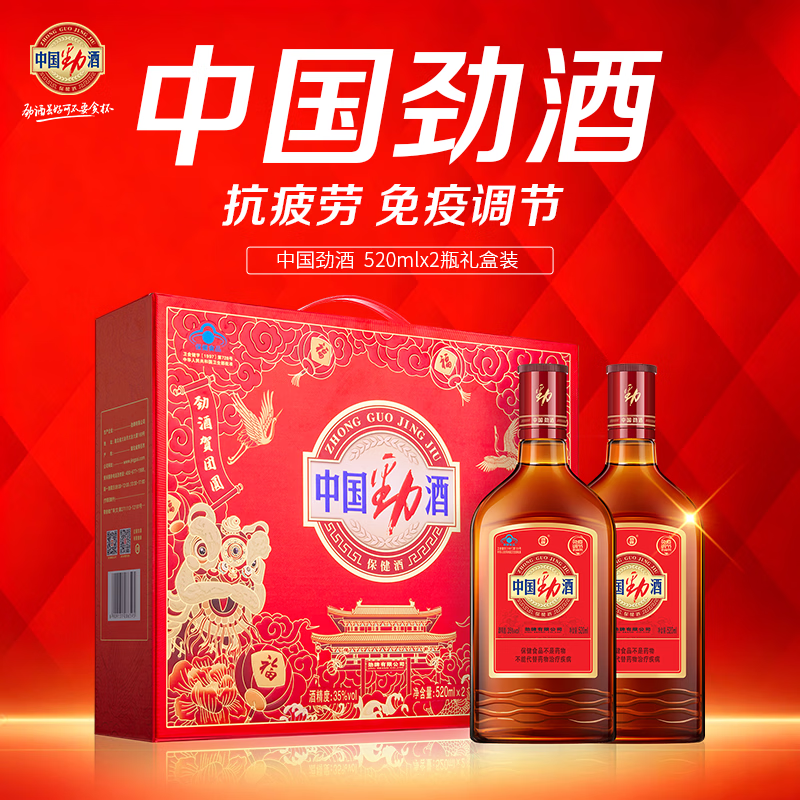 劲牌35度 中国劲酒/食字号劲酒520ml送礼节日礼品 35度 520mL 2瓶 【礼盒】