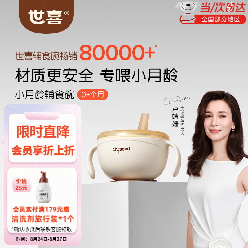 速 世喜儿童餐具 集 1 便携辅食碗105.2元 2 ppsu训练筷38.5元 - 86线报