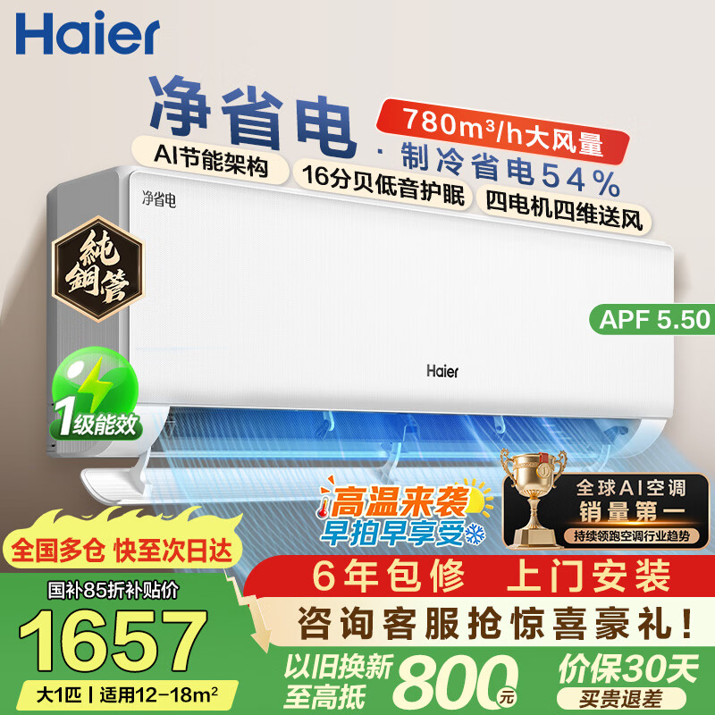 海尔旗舰店空调 1879元，美的旗舰店空调 4999元 - 86线报