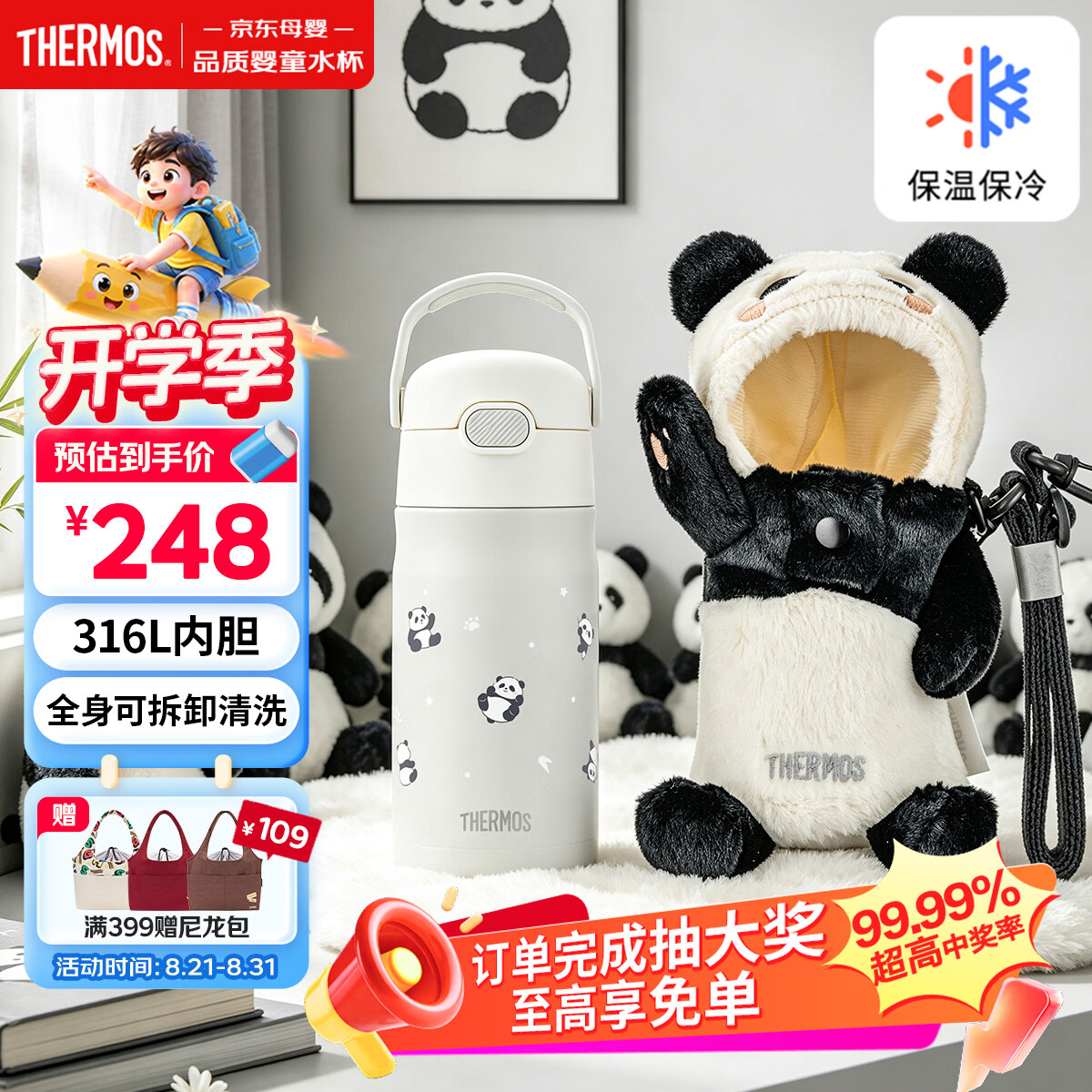 膳魔师熊猫系列儿童保温杯学生吸管水杯6-12岁上学专用水壶350ml 黑白