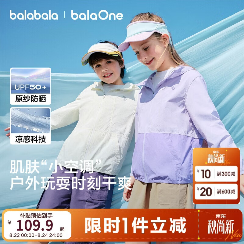 巴拉巴拉童装儿童防晒衣男童女童夏装大童薄外套宝宝凉感皮肤衣原纱UPF50+