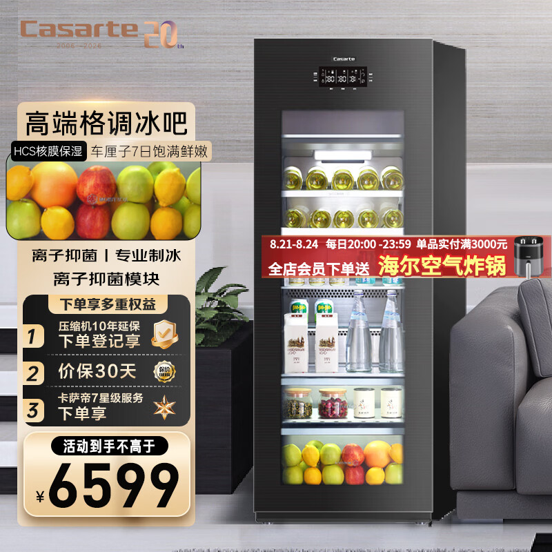 卡萨帝(Casarte)220升三温区家用办公室冷藏柜暖藏冰吧 茶叶饮料水果保鲜柜小冰柜冰箱冷柜LC-220JE 以旧换新