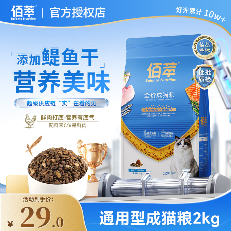 佰萃猫粮 蓝猫美短英短布偶通用型天然粮 三文鱼鳀鱼 | 成猫粮2kg