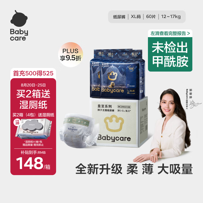 babycare皇室狮子王国弱酸纸尿裤加量装XL60片(12-17kg)婴儿尿不湿透气