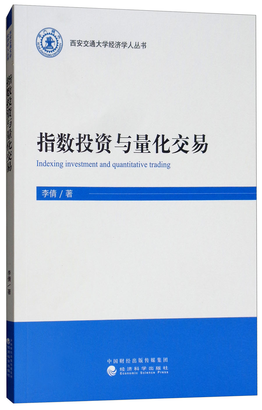 指数投资与量化交易