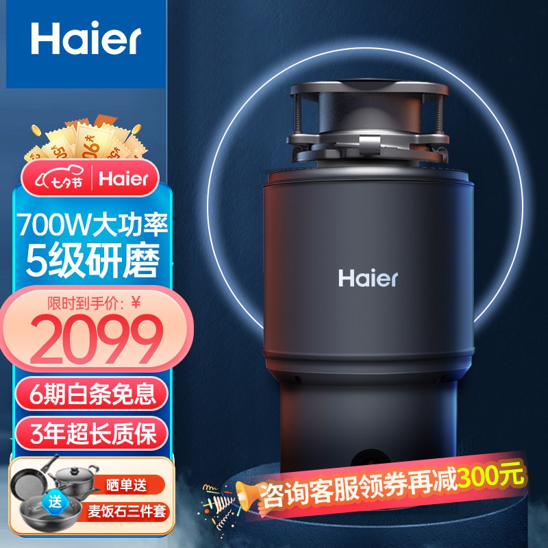 海尔（Haier) 厨房垃圾处理器家用大功率隔音降噪厨余食物粉碎机 免打孔无线开关LD700-H1 高性价比款LD700-H1