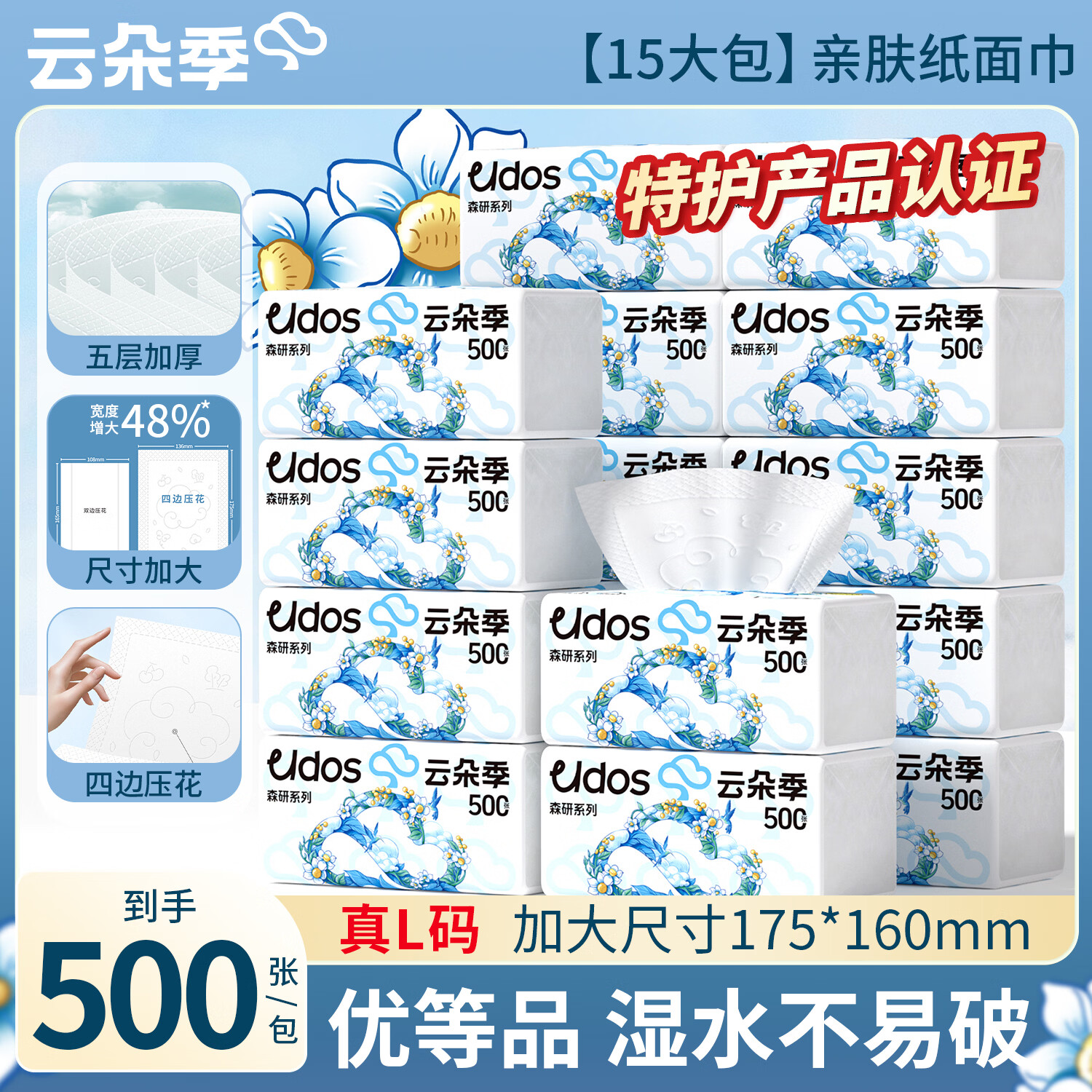 云朵季大包抽纸5层500张*15包 24.99元 - 86线报