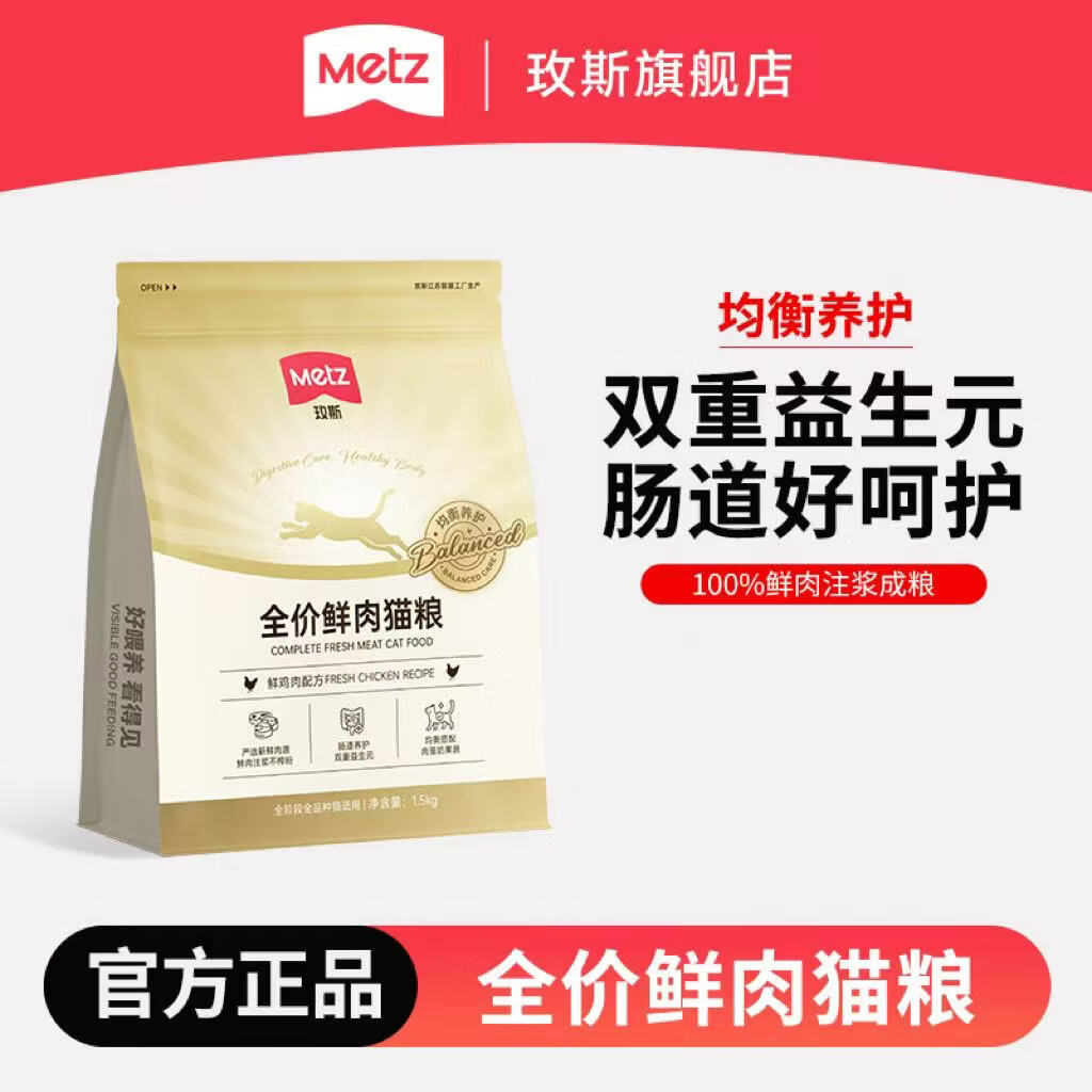 玫斯美毛高鲜肉全价猫粮3斤 52.2元，玫斯美毛高鲜肉全价猫粮18斤 284元 - 86线报