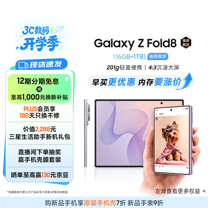 三星Galaxy Z Fold8 新形态阔折叠屏手机 4:3宽幅内屏 第五代骁龙8至尊 AI游戏手机 16GB+1TB 柔薰紫
