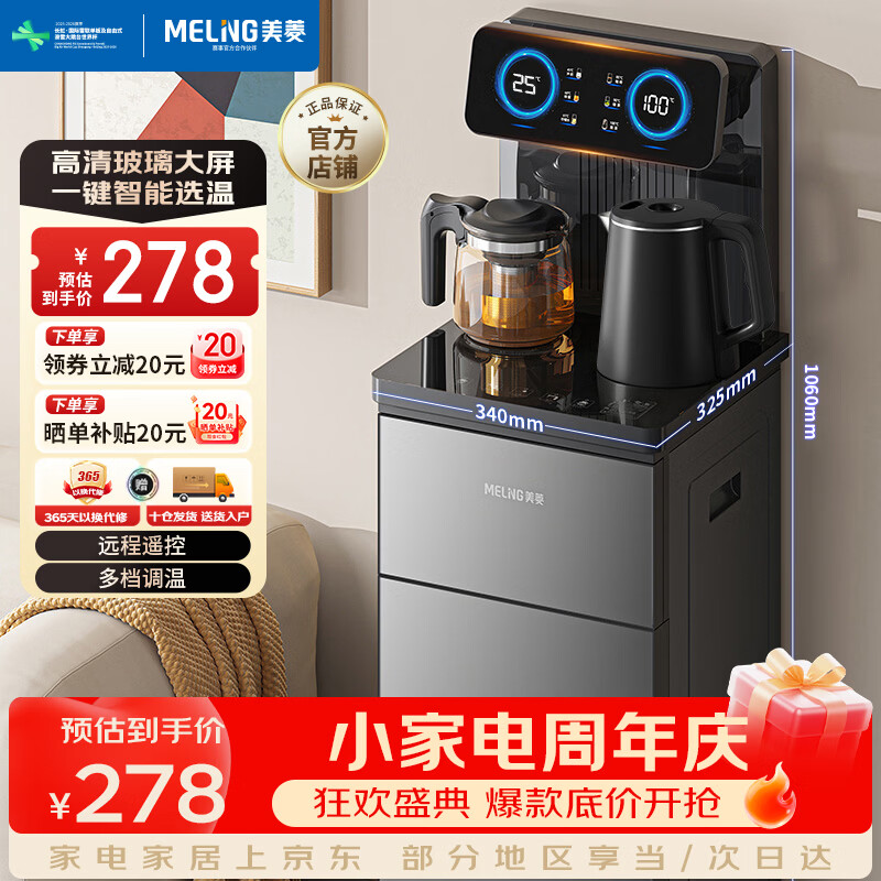 美菱（MeiLing）茶吧机京菱系列 家用饮水机遥控智能【升级抑菌管道】双温双显下置水桶全自动立式泡茶机MY-DA3920