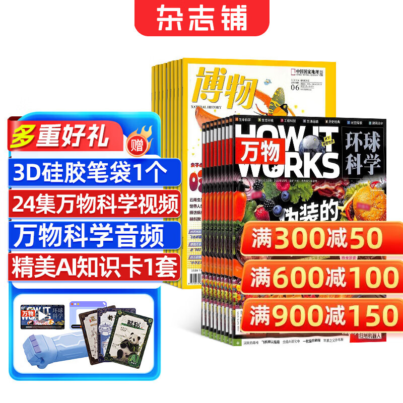 【超值组合】万物/博物/好奇号商界少年组合订阅 2026年规格起订月为准热销杂志组合任选 共12个月订阅 6-18岁青少年科普百科大图书儿童科普百科中小学生课外阅读通识教育 杂志铺JC 【12个月】万