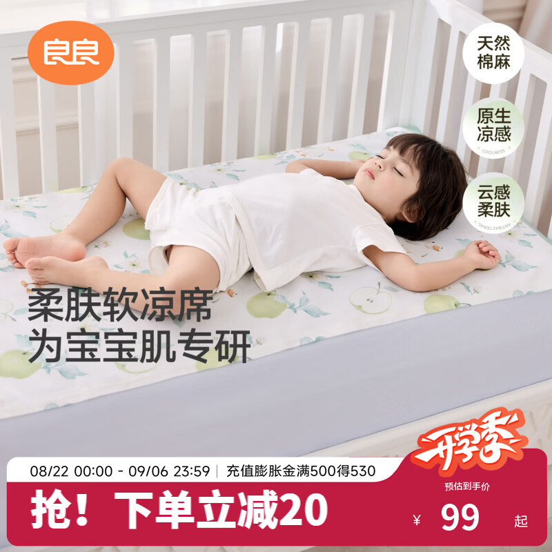 速良良婴儿麻棉凉席 49元 - 86线报