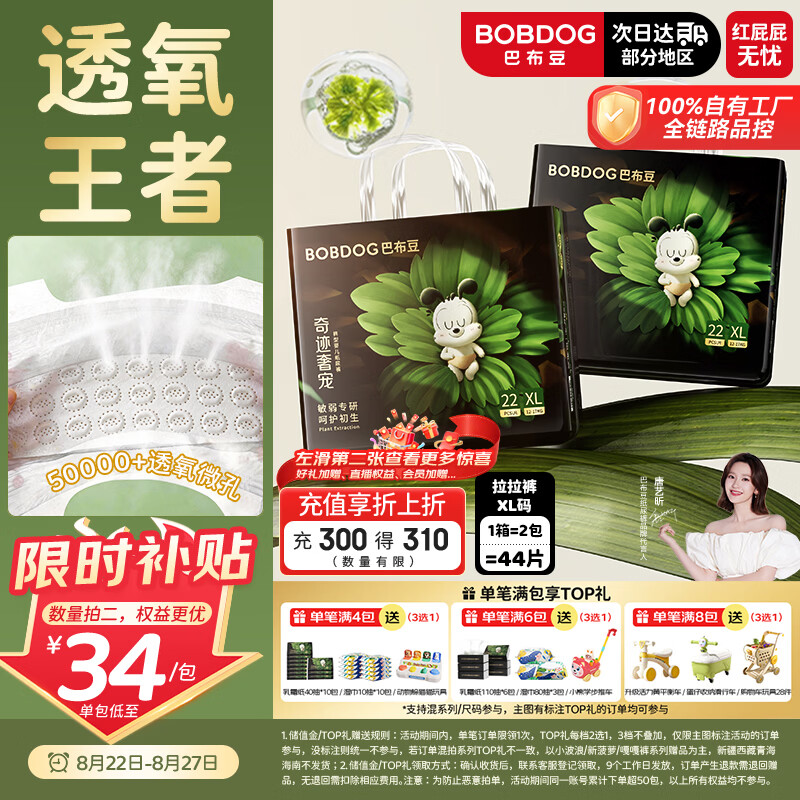 巴布豆（BOBDOG）【未检出甲酰胺】奇迹奢宠拉拉裤XL44透氧王者婴儿尿不湿夏季散热