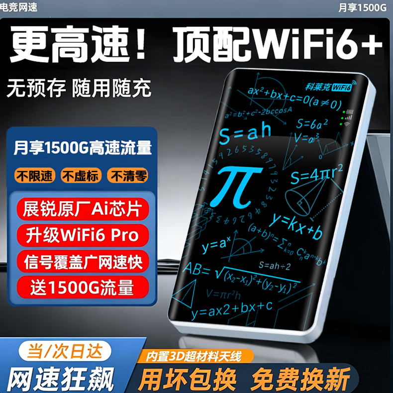 科莱克随身wifi移动无线wifi6无线网卡三网通免插卡便携高速无线网络全国流量新款随行wifi5GHZ 【顶配WiFi6Pro】智能AI提速+10天线增益
