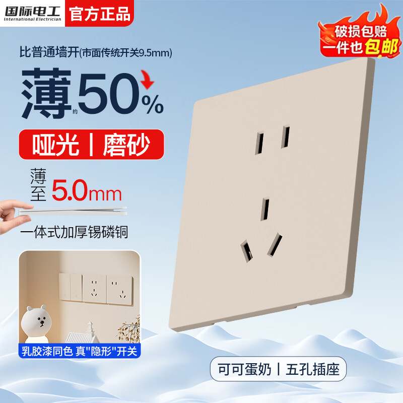 国际电工86型暗装奶油风家用开关插座面板双控一开五孔可可蛋奶墙壁电源 正五孔
