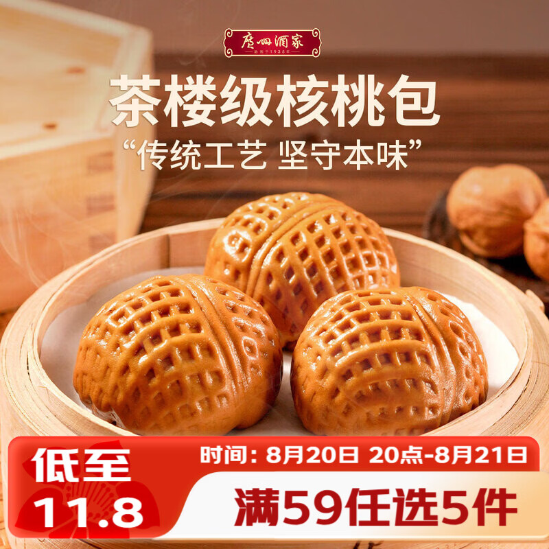 广州酒家核桃包337.5g9个拍5件得10件 38.8元 - 线报酷