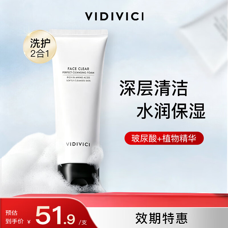 VIDIVICI洗面奶120ml/瓶韩国女神洁面氨基酸泡沫洁面