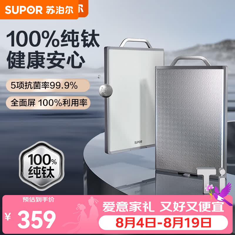 苏泊尔（SUPOR）砧板100%纯钛菜板砧板抗菌厨房家用双面切菜板案板揉面垫水果板 100%纯钛抗菌·超大号【40*28*2cm】
