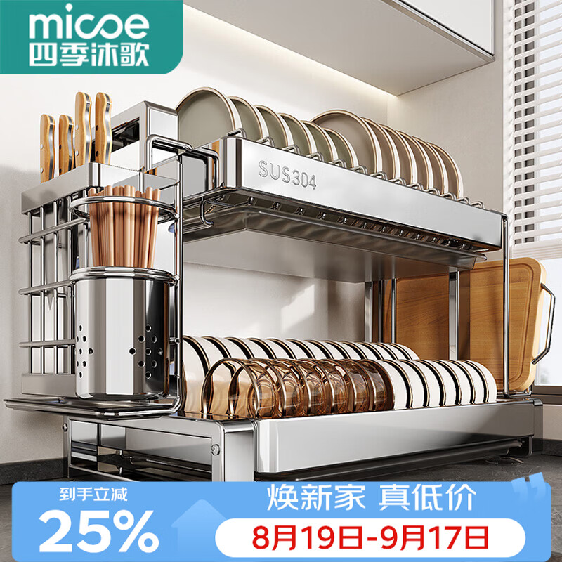 四季沐歌（MICOE）304不锈钢厨房碗碟收纳架碗架置物架沥水碗架碗盘筷子筒收纳盒 【304不锈钢】双层45cm-全配加厚款