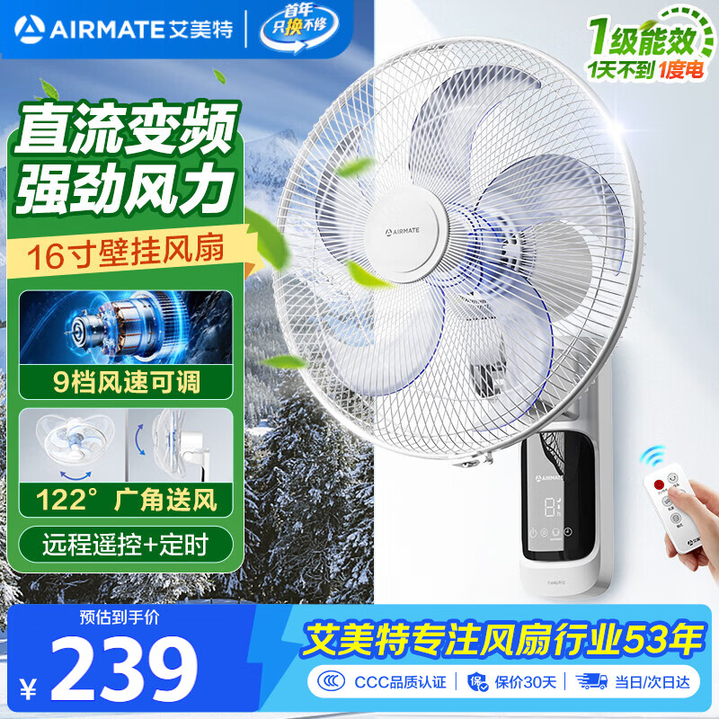 艾美特（AIRMATE）壁扇家用直流变频一级能效风大音轻商用电扇壁挂式广角摇头远程遥控定时工业电风扇 RD12