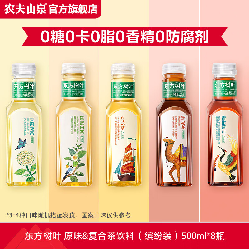 农夫山泉东方树叶缤纷装500ml*8 29.9元 - 86线报