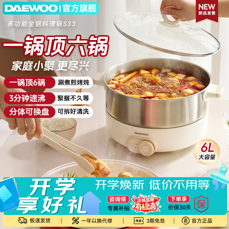 大宇（DAEWOO）【26年重磅新品】全钢0涂层电煮锅多功能家用电火锅电热锅电炒锅泡面不沾锅宿舍办公室S33 6L 【0涂层+分体可换盘】白