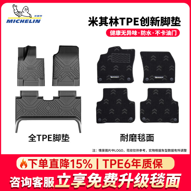 米其林(MICHELIN)汽车脚垫适用蔚来乐道es6 es7 es8 et5 et7全tpe专车专用环保脚垫 适用于蔚来es7 双层2022