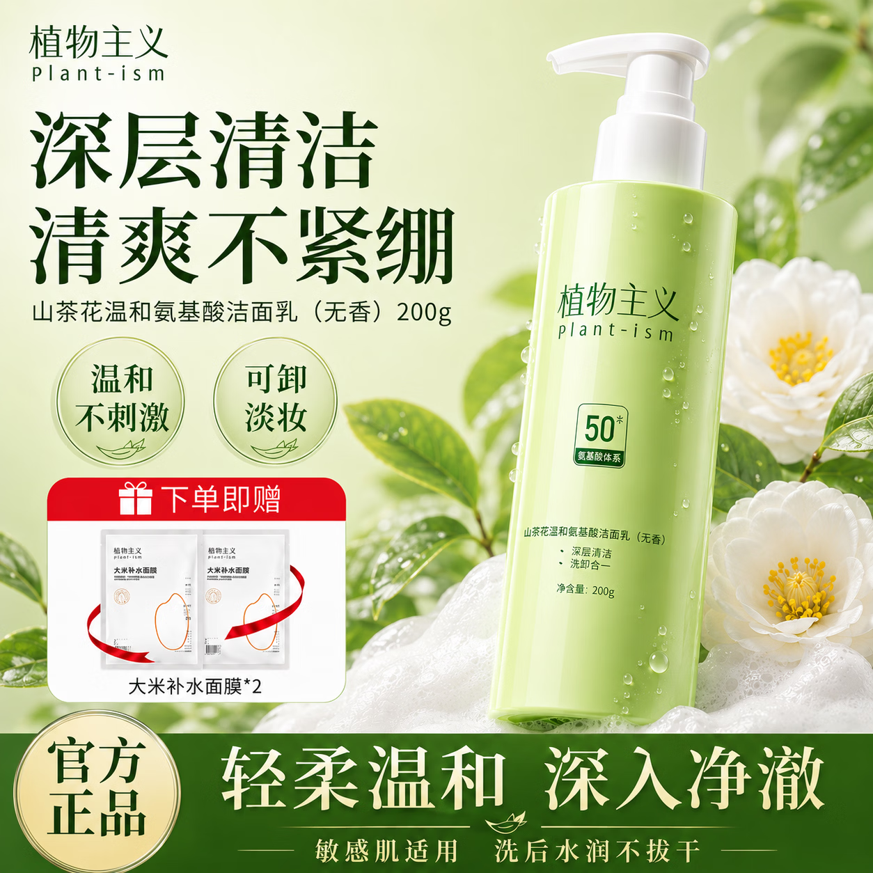 植物主义洗面奶备孕妇女适用油敏肌深层清洁水润保湿山茶花氨基酸洁面乳