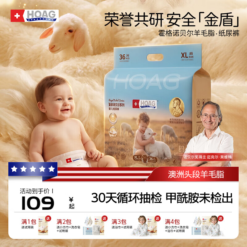 Hoag【新品首发】霍格Hoag羊毛脂纸尿裤婴儿尿不湿超薄透气无甲酰胺 S 1包 60片 体重4-8kg 羊毛脂纸尿裤 京东折扣/优惠券