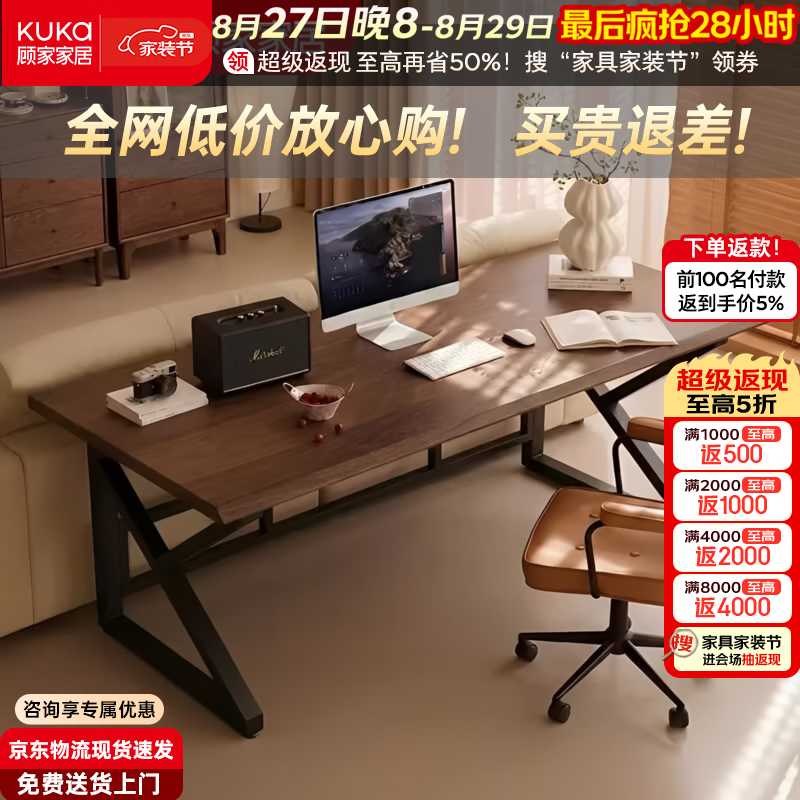 顾家家居电脑桌家用书房台式电竞桌工作台移动办公桌学生书桌简易写字桌子 【K型加固】胡桃木色+黑架-单桌120*60CM 【免费送货上门】