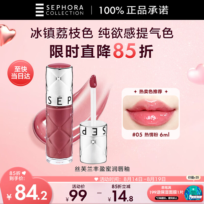 丝芙兰丰盈蜜润唇釉-热情粉05 61.9元，ubras无尺码V领文胸 61.9元 - 86线报