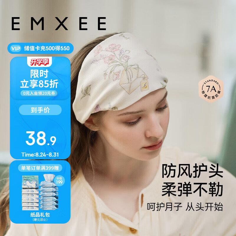 嫚熙（EMXEE）孕妇月子头巾发带弹力丝麻棉洗脸时尚发饰新品 绮幻花信