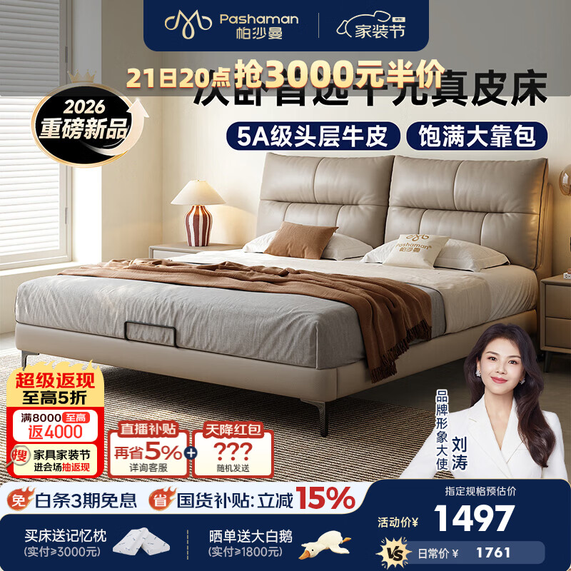 帕沙曼真皮床意式极简主卧大床1米8双人床2026新款高端床头软包1057CP 【高脚床丨15cm静音钢木排骨架】奶白色 1.8*2米 单床