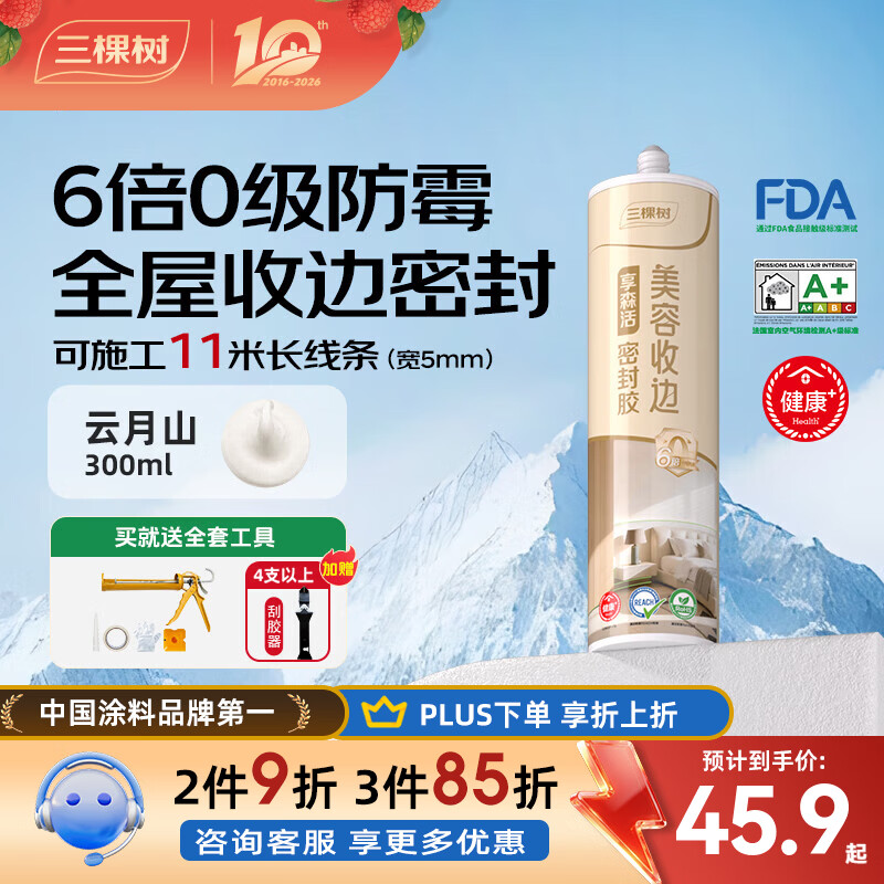三棵树漆（SKSHU）6倍防霉玻璃胶厨卫马桶底部密封胶防水专用收边美容胶全屋填缝 云月山 12支