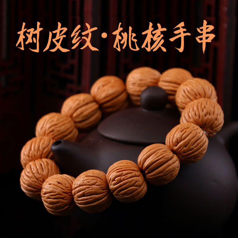 树皮纹桃核精挑17mm左右