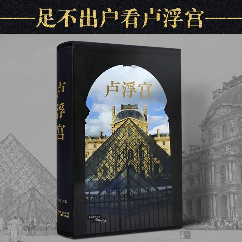 卢浮宫LELOUVRE 宫殿建筑 绘画 