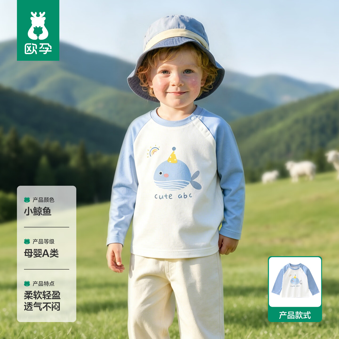 欧孕（OUYUN）男童长袖T恤秋季儿童打底衫女童秋装上衣宝宝童装秋新款潮流 小鲸鱼 【纯棉 透气不闷汗】 90 cm