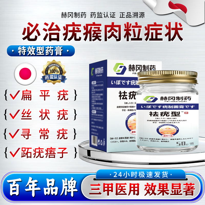 制药克疣膏去身体肉粒疙瘩跖疣扁平丝状疣颈部脖子上小肉粒药扁平疣药 日本进口去i疣神器祛疣灵】一盒 hpv疣体脱落膏祛疣膏去i疣膏药