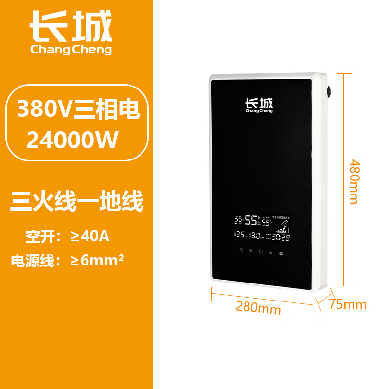 长城380V商用即热式电热水器三相电大功率变频恒温全屋多路供水工厂商铺别墅浴缸大水流量淋浴防漏电 24000W 上门安装