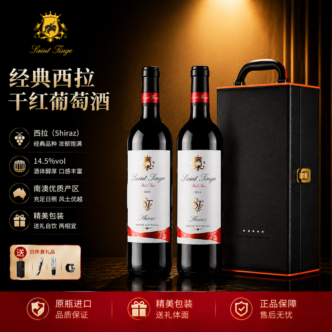圣汀格澳洲原瓶进口红酒赤焰西拉干红葡萄酒礼盒节日送礼宴请750ml*2 澳洲原瓶进口双支配精美礼盒750ml*2 京东折扣/优惠券