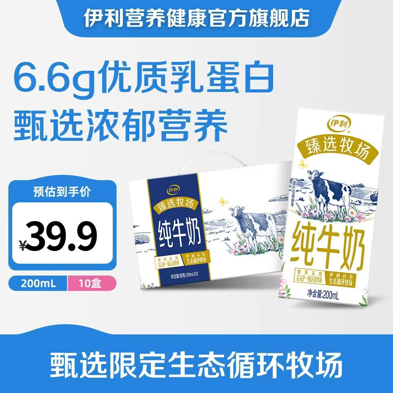 伊利臻选牧场纯牛奶200ml*10盒*1箱拍2件 50.84元 - 86线报