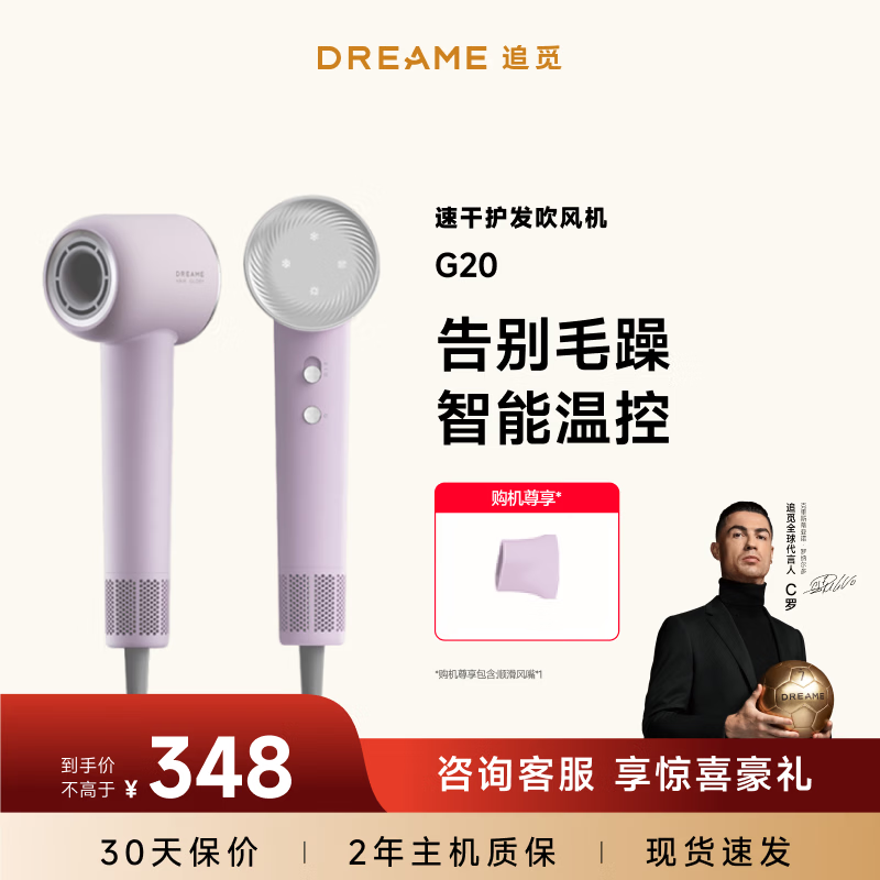 追觅G20高速吹风机任选1款叠15首购拍下 130元 - 86线报