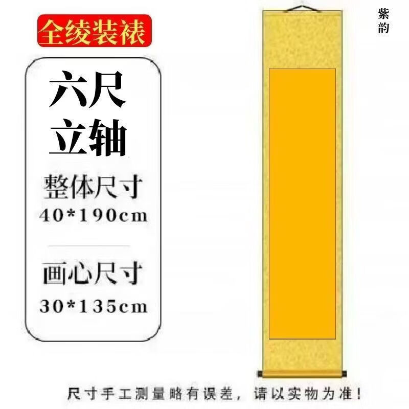 CRHMMFLF加厚万年红洒金宣纸空白卷轴半生熟中堂对联挂轴毛笔字写福寿立轴 四尺对开立轴【画心30*135cm】 万年红画心+佛教黄绫布