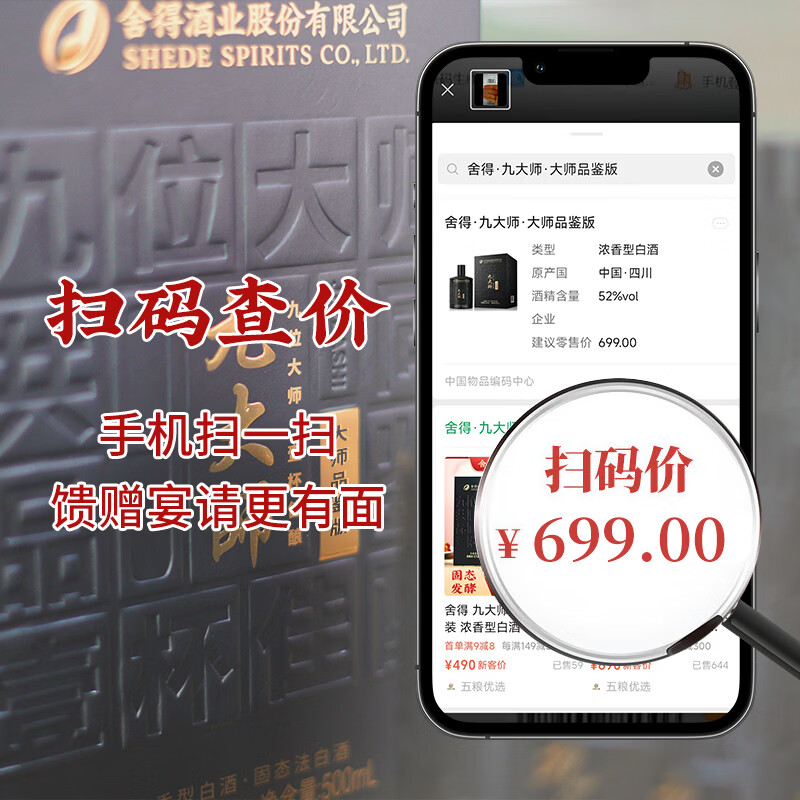 舍得酒业股份 九大师 纯粮酿造 品味经典 高端浓香型白酒 商务宴请 52%vol 500mL 6瓶 整箱装