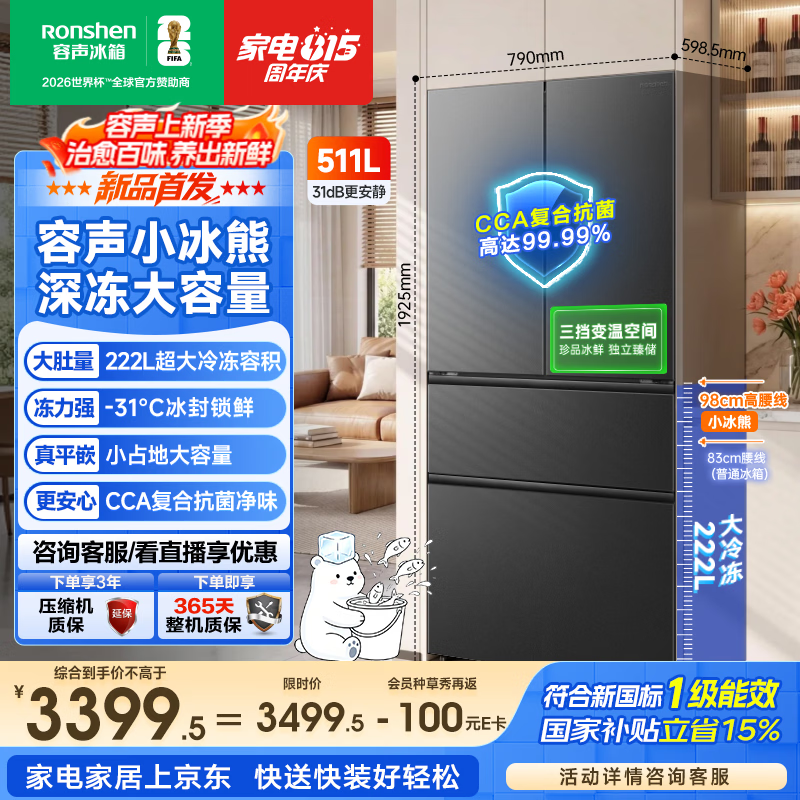 容声小冰熊Pro511L法式多门四开门嵌入式冰箱深冻大容量一级能效风冷无霜变频2026新款国家补贴 BCD-511D30FZLBD灰